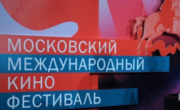 Международный кинофестиваль завершился в Москве