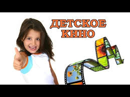 Российские кинодеятели направят петицию в защиту детского кино
