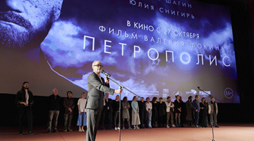 В столице показали «Петрополис» В столице показали «Петрополис»