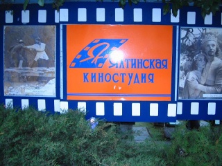 Инвесторы сохранят целевое назначение Ялтинской киностудии