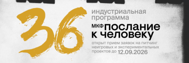 Открыт прием заявок на питчинги Индустриальной программы с призовым фондом 700 000 рублей