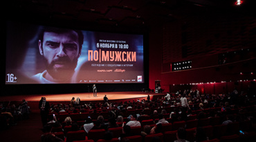 В Москве состоялась премьера триллера «По-мужски»