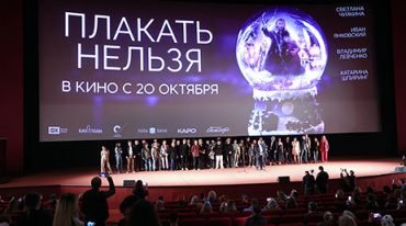 В Москве прошла премьера фильма «Плакать нельзя» В Москве прошла премьера фильма «Плакать нельзя»