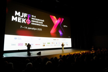 10-й Московский еврейский кинофестиваль открылся в Москве