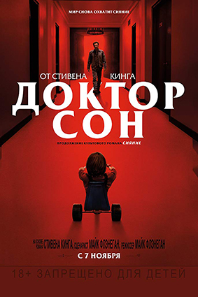 Постер: ДОКТОР СОН
