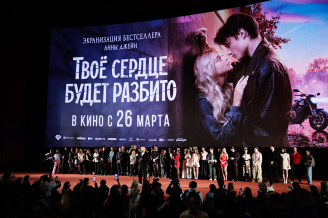 Премьера фильма ТВОЁ СЕРДЦЕ БУДЕТ РАЗБИТО