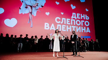 В Москве состоялась премьера фильма «День слепого Валентина»