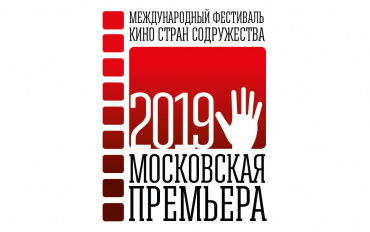 Завтра в столице открывается Международный фестиваль «Московская премьера»
