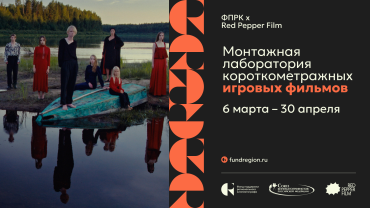 Стартовала Монтажная лаборатория ФПРК