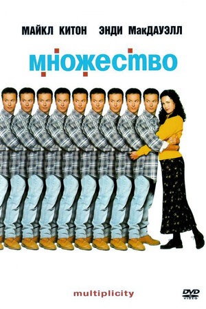 Постер: МНОЖЕСТВО