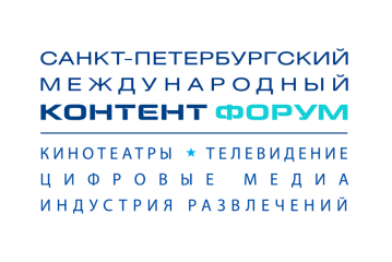 Обнародована программа XXV Санкт-Петербургского международного Контент Форума 