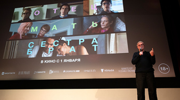 В столице прошла премьера фильма «Отец мать сестра брат»