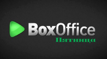 Касса СНГ за пятницу 23.10.15 (неофициально):