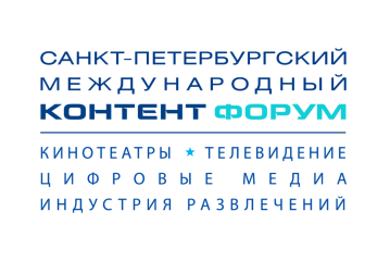 Санкт-Петербургский международный Контент Форум объявил даты проведения