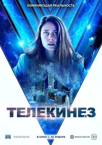 Постер: ТЕЛЕКИНЕЗ