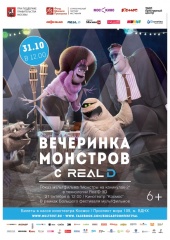 RealD проводит «Вечеринку монстров» в рамках Большого фестиваля мультфильмов