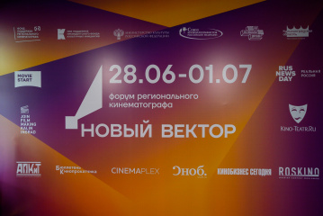 Форум «Новый вектор» признан крупнейшей площадкой РФ для кинокомиссий и региональных киностудий Форум «Новый вектор» признан крупнейшей площадкой РФ для кинокомиссий и региональных киностудий