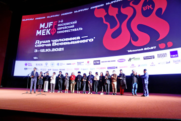 Объявлены лауреаты 7-го Московского еврейского кинофестиваля