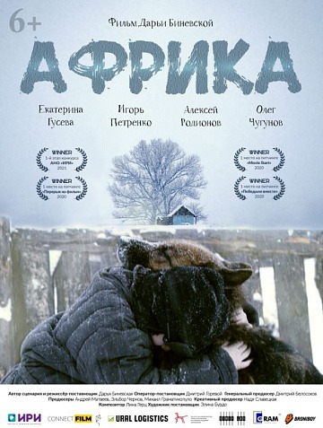 Постер: АФРИКА (ПЕРЕВЫПУСК)