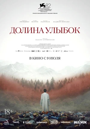Постер: ДОЛИНА УЛЫБОК