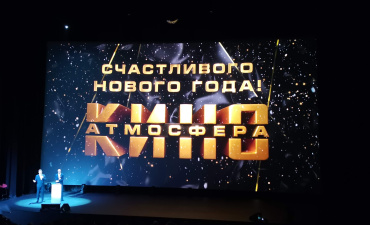 МКиФ «Российский кинобизнес 25/26»: Презентация компании «Атмосфера Кино»