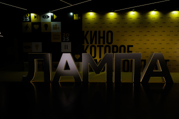 «ЛАМПА» объявила полную программу фестиваля 