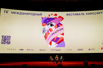 В октябре в «Октябре» открылся фестиваль КАРО/АРТ #4