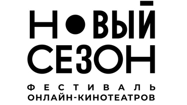 Фестиваль «Новый сезон» объявляет даты проведения в 2023 году