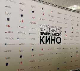 В Музее Победы стартовал юбилейный Международный фестиваль Правильного кино В Музее Победы стартовал юбилейный Международный фестиваль Правильного кино