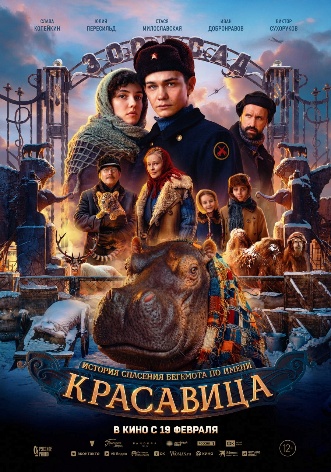 Постер: КРАСАВИЦА