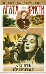 Режиссёр «Игры в имитацию» снимет «Десять негритят» 