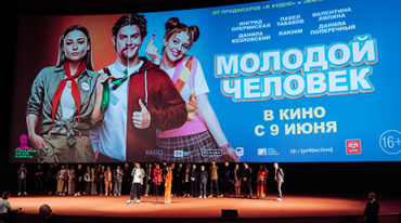 В столице прошла премьера комедии «Молодой человек»