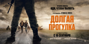 Антиутопия по роману Стивена Кинга "Долгая прогулка" успешно дебютировала в российском прокате