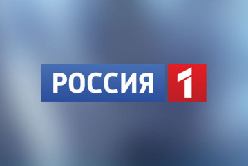 Канал «Россия 1» в шестой раз подряд стал самым популярным телеканалом страны