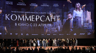 В столице представили драму «Коммерсант»