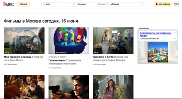 Яндекс представил обновленную Афишу