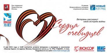 8 мая «Сердца очевидцев» откроются для молодежи