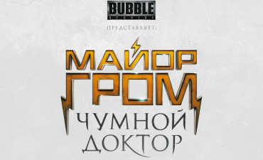 «Майор Гром: Чумной Доктор» покажут на Comic Con Russia 2017