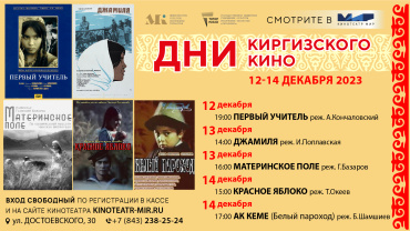 Дни киргизского кино пройдут в столице Татарстана Дни киргизского кино пройдут в столице Татарстана