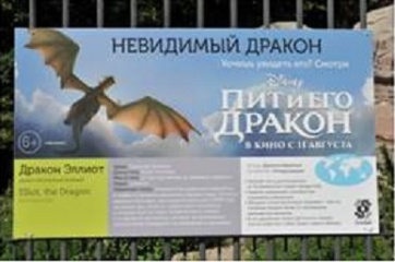 Московский зоопарк приютил диснеевского дракона