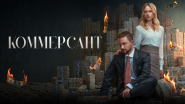 "Коммерсант" закрепляет лидирующие позиции в России, сиквел "Дьявол носит Prada 2" превосходно стартовал в странах СНГ