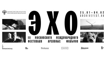 Эхо III Московского международного фестиваля архивных фильмов пройдет в Нижнем Новгороде, Калининграде, Санкт-Петербурге
