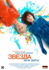 "Звезда" Анны Меликян получила сегодня сразу две премии