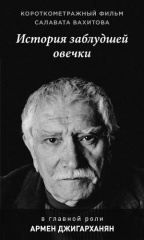 Армен Джигарханян снимется в библейской притче