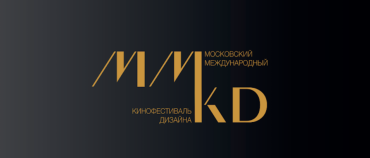 2-й Московский Международный Кинофестиваль Дизайна объявляет конкурс на создание символа фестиваля 2-й Московский Международный Кинофестиваль Дизайна объявляет конкурс на создание символа фестиваля