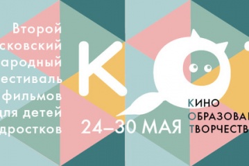 В столице пройдет международный фестиваль фильмов для детей и подростков «КОТ» В столице пройдет международный фестиваль фильмов для детей и подростков «КОТ»