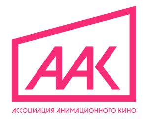 Ассоциации Анимационного кино исполнилось 10 лет