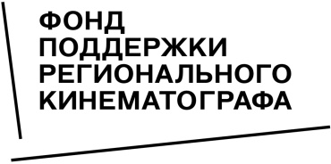 Фонд поддержки регионального кинематографа составил ТОП лидеров кинопроизводства среди регионов