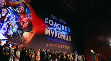 Столичной публике показали фильм «Соловей против Муромца» Столичной публике показали фильм «Соловей против Муромца»