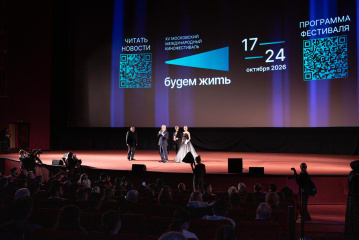 Объявлены лауреаты XV Московского международного кинофестиваля «Будем жить»